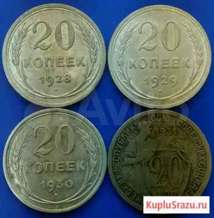 20 копеек 1928 - 1953 года Нижний Новгород