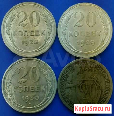 20 копеек 1928 - 1953 года Нижний Новгород - изображение 1