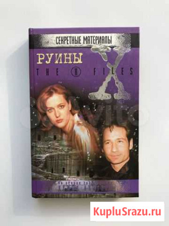 Книга X-files Тара - изображение 1