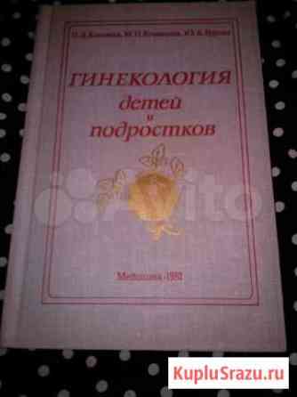 Гинекология детей и подростков Омск