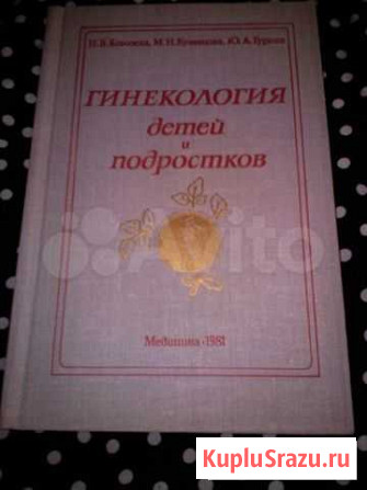 Гинекология детей и подростков Омск - изображение 1