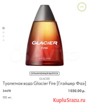 Туалетная вода мужская Glacier Чита - изображение 1