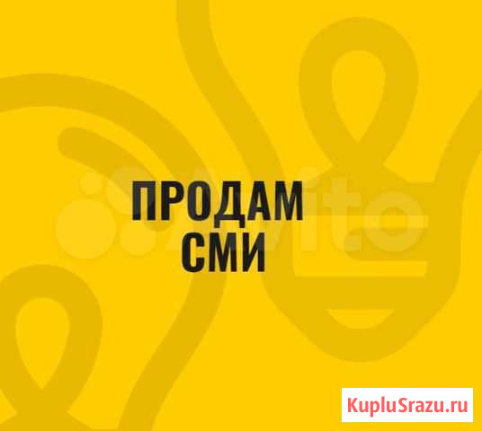 Продам действующий бизнес (сми) Кысыл-Сыр - изображение 1