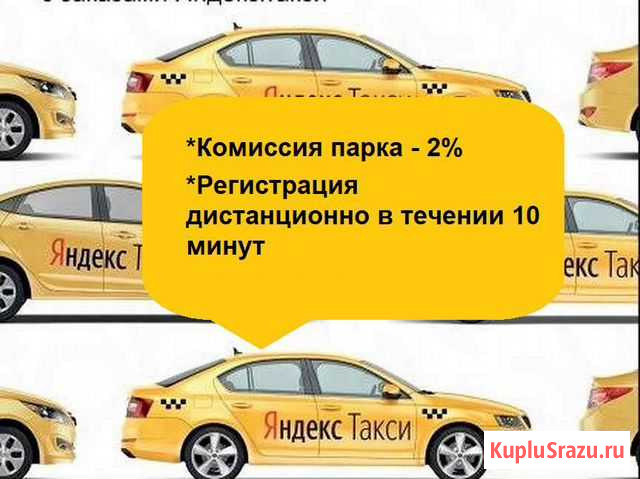 Подключение водителей Яндекс Такси с личным авто Уфа - изображение 1