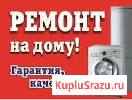 Ремонт стиральных машин и холодильников Белово - изображение 1