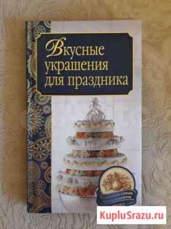 Вкусные украшения для праздника Вологда