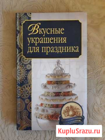 Вкусные украшения для праздника Вологда - изображение 1