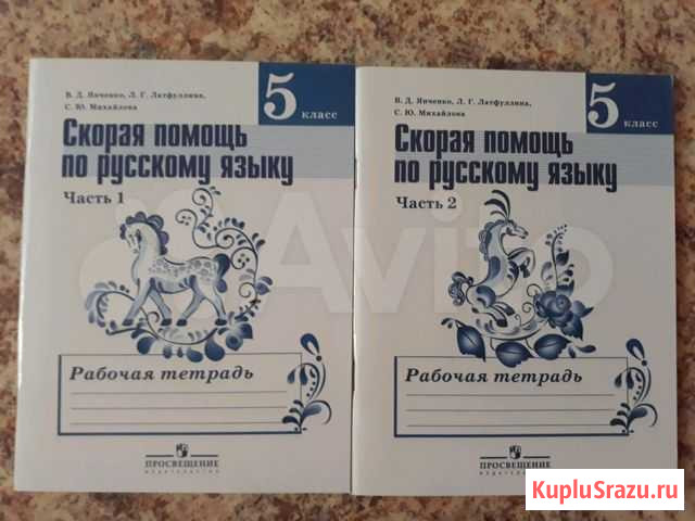 Рабочие тетради по русскому языку Саратов - изображение 1