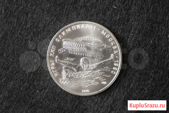 5 рублей СССР 1978 года Плавание Олимпиада 80 Ag Коммунарка - изображение 1