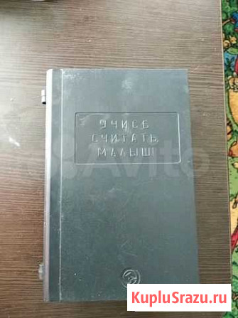 Развивающая игра из СССР Новосибирск - изображение 1