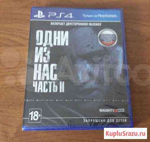 Одни из нас 2 ps4 в пленке новая the last of us 2 Казань