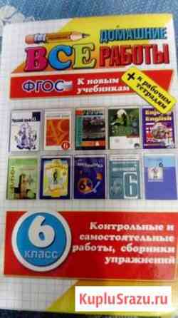 Все домашние работы 6 класс Кемерово