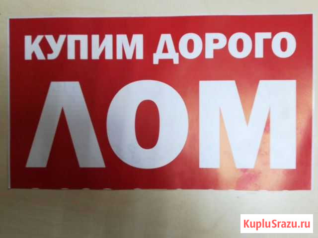 Вывоз металлолома Волжский - изображение 1