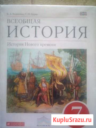 Всеобщая история 7 класс Киселевск - изображение 1