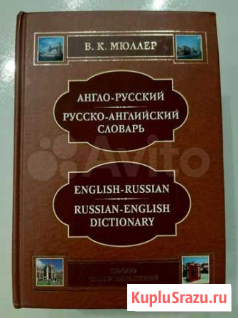 Англо-Русский/Русско-Английский словарь Самара - изображение 1
