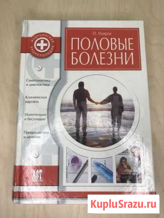 Половые Болезни Воронеж - изображение 1