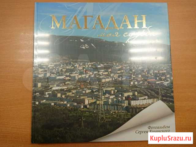 Фотоальбом Магадан - изображение 1