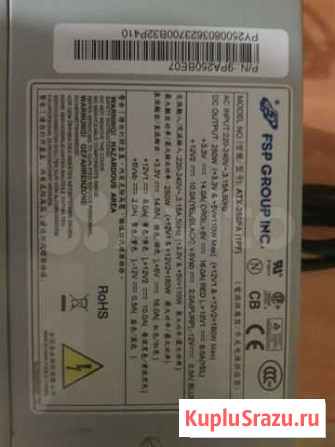 Блок питания для пк 250W Калуга - изображение 1