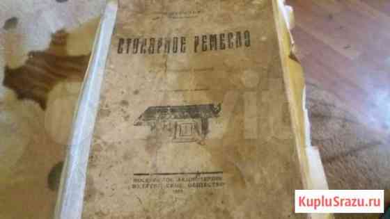 Старинная книга 1929 год Брянск