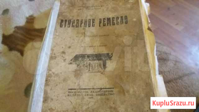 Старинная книга 1929 год Брянск - изображение 1