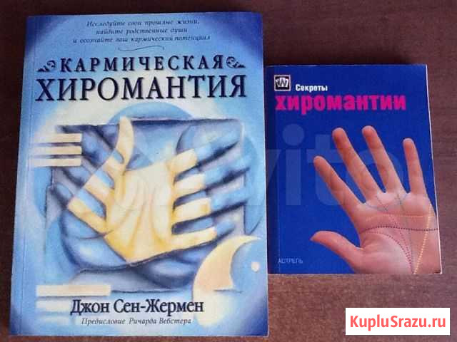 Кармическая хиромантия Бердск - изображение 1