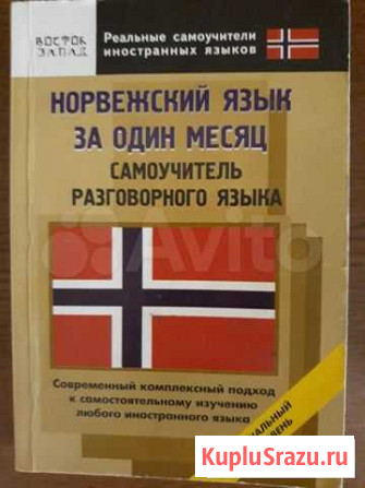 Самоучитель норвежского языка Пряжа - изображение 1