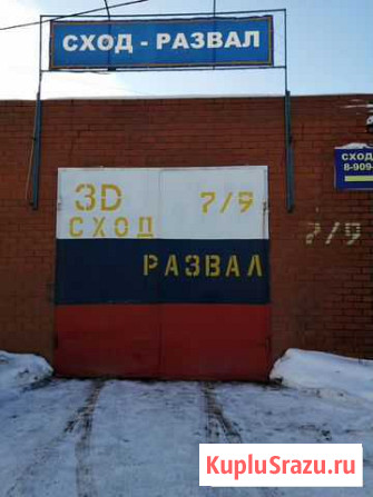 3d Развал- Схождение Челябинск - изображение 1