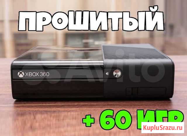 Прошитый XBox 360S 640gb Freeboot (+ 60 игр) Барнаул - изображение 1