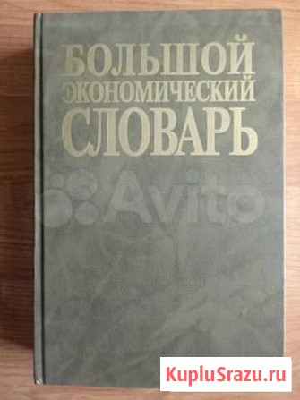 Большой экономический словарь Пермь - изображение 1
