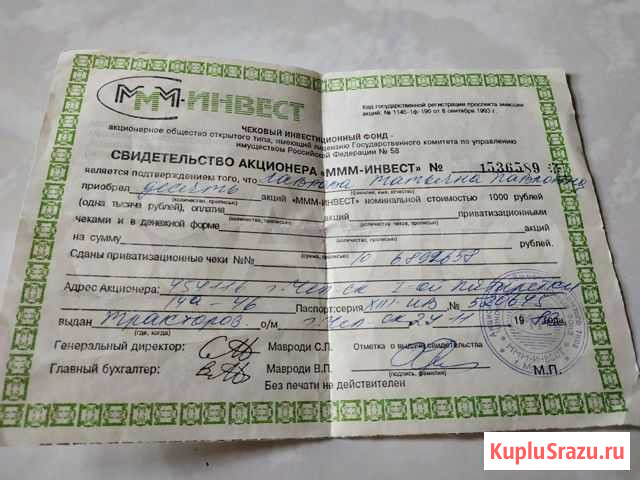 Свидетельство ммм Инвест Челябинск - изображение 1