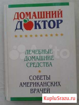 Книга Домашний доктор Свободный - изображение 1