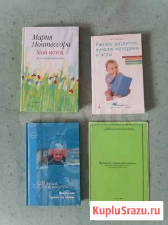 Книги по воспитанию ребёнка Тюмень - изображение 1