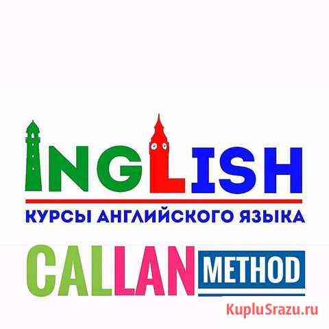 Курсы английского Назрань