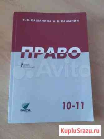 Учебник по праву базовый уровень Волгоград