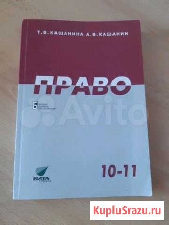 Учебник по праву базовый уровень Волгоград - изображение 1