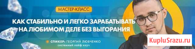 Как зарабатывать на любимом деле без выгорания Ростов-на-Дону - изображение 1