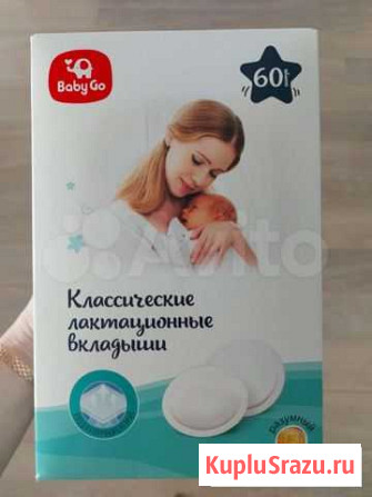 Лактационные вкладыши Барнаул - изображение 1
