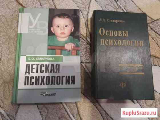 Книги по психологии Нижний Новгород