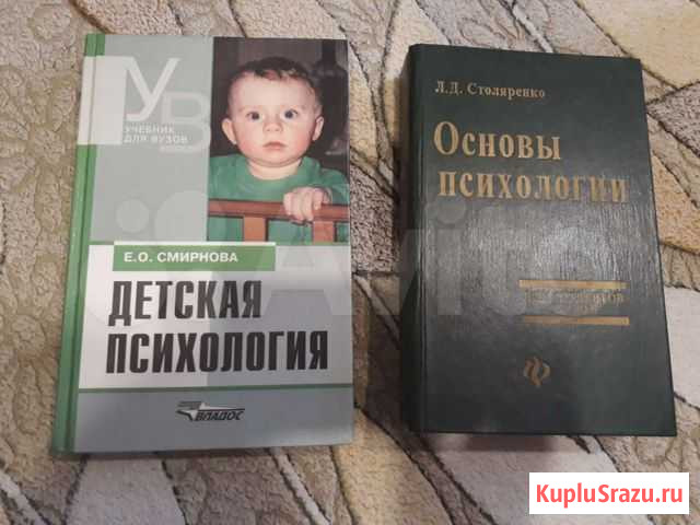 Книги по психологии Нижний Новгород - изображение 1