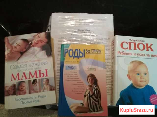 Книги про роды и детей Новороссийск - изображение 1
