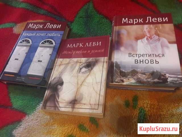 М Леви. Новые книги. По 200. Вместе 500 Вологда - изображение 1