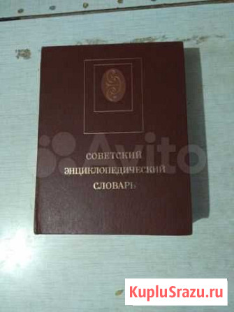 Советский Энциклопедический Словарь Таганрог - изображение 1