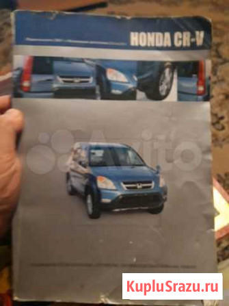 Автокнига Honda CR-V (2006 г.) Калининград - изображение 1