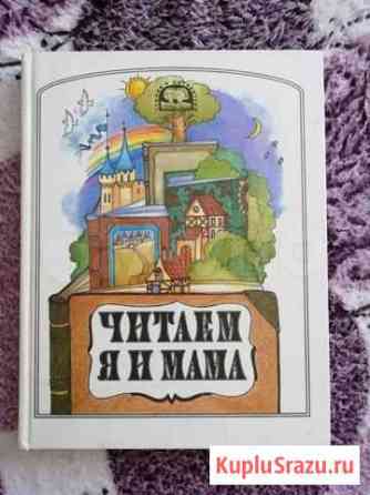 Книга для первоклассника Новосибирск