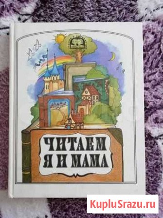 Книга для первоклассника Новосибирск - изображение 1