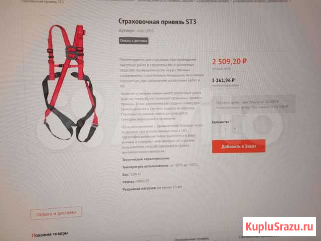 Страховочная привязь ST3 Томск - изображение 1