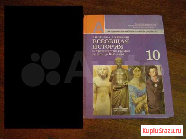 Учебник по всеобщей истории Волгоград - изображение 1