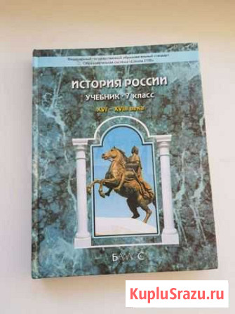 Учебник по Истории России 7 класс Ярославль - изображение 1