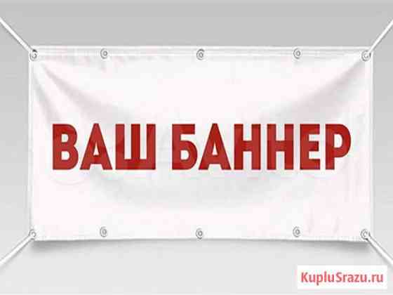 Продаю баннеры Ветлуга