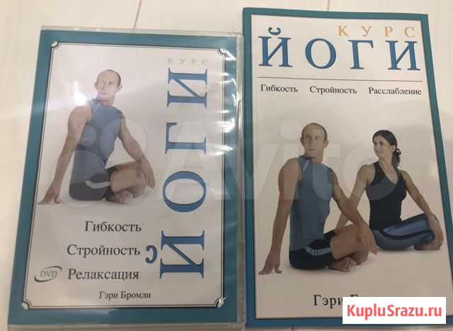 Для занятий йогой диск и книга к нему Новосибирск - изображение 1